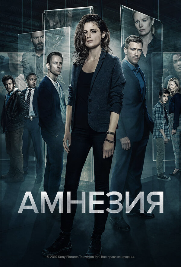 Амнезия - постер сериала